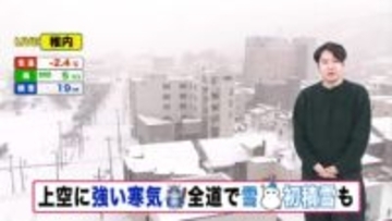 【北海道の天気 3日(水)】午後は全道に雪雲広がる…あす朝にかけて多い所20センチ！積雪・吹雪に注意を