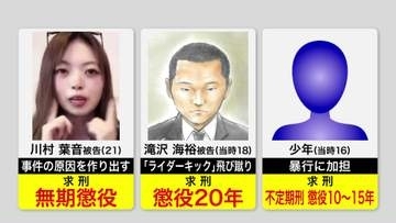 【集団暴行死事件きょう判決】検察側は“無期懲役”など求刑＿川村葉音被告・滝沢海裕被告・当時16歳少年の量刑に注目集まる…25日午後に判決言い渡し〈北海道札幌市〉