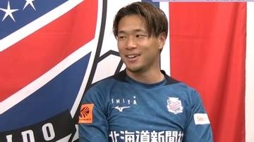 【コンサドーレ】堀米悠斗「家の目の前をシカが…」 札幌での新生活とサポーターへの感謝を語る