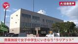 「商業施設で女子中学生にいきなり"ラリアット"…右腕で顎を殴った暴行容疑で22歳女を逮捕…ほかにも児童2人が暴行を受ける被害…余罪などを捜査＜北海道千歳市＞」の画像1