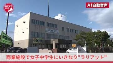 商業施設で女子中学生にいきなり"ラリアット"…右腕で顎を殴った暴行容疑で22歳女を逮捕…ほかにも児童2人が暴行を受ける被害…余罪などを捜査＜北海道千歳市＞
