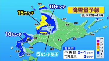 【北海道の天気 5日(月)】極寒の仕事初め…札幌の最高気温は-4℃で真冬日！日本海側沿岸部は吹雪にも注意を