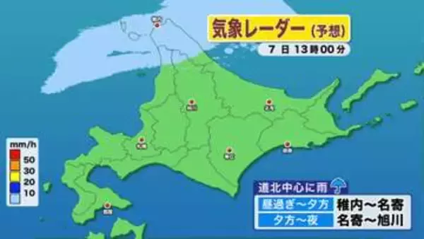 【北海道の天気 7日(木)】道北は雨…名寄市以北はお出かけは傘を！内陸で汗ばむ陽気続く　夏日の所も