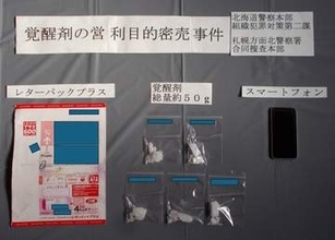 【覚醒剤入りレターパック】"お茶菓子"50グラム末端価格260万円分…送付した暴力団構成員と送付先の82歳男を逮捕「身に覚えがない」「受け取ってないので納得できない」2人とも容疑否認＜北海道札幌市＞