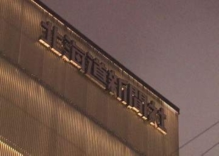 北海道新聞ユジノサハリンスク支局の日本人男性記者が"スパイ容疑"でロシア連邦保安局（FSB）に拘束される「防衛力に関する情報を収集・保管していた」とロシア側主張