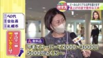 【街の人のリアルな声】値上げで一番困っていることは？「大人はコメ控える」「息子の中学時代の服を着ている」街で道行く人に突撃インタビュー！物価高に悩まされる道民の本音＜どーみん感覚ボイス＞