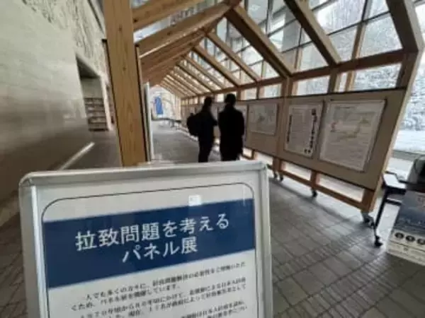 【あらためて考えよう！】18枚のパネルで分かる『北朝鮮の拉致問題』北海道関係でも被害者が…来場者「こんなに北海道に被害者がいるとは知らなかったし驚いた」〈北海道札幌市〉
