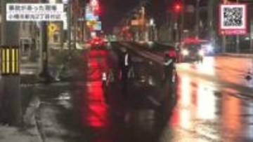 【最新】国道で高齢女性が乗用車にはねられて意識不明の重体「車に女性がひかれました」と消防に通報…23歳運転手を逮捕_現場は片側2車線の直線で近くに信号機や横断歩道はなし〈北海道小樽市〉