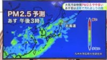 【北海道の天気24日(月)】かすむ空…PM2.5やや多い！あす夜は道南で汚れ混じりの雨も…傘を忘れずに