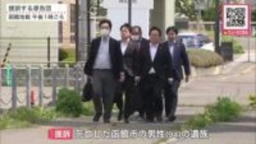 【造船現場でアスベストを…】5年前に悪性中皮腫で死亡した94歳男性の遺族が提訴_国の給付金制度の適用を求める_40年以上にわたり造船会社の内装工事に従事〈北海道函館市〉