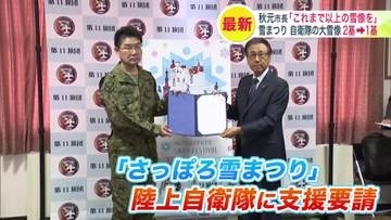 【さっぽろ雪まつり】2027年の開催に向けて早くも動き―秋元市長が自衛隊に支援要請＿大通会場5基の大雪像のうち自衛隊制作が2基→1基へ…「これまで以上の雪像を」＜北海道札幌市＞