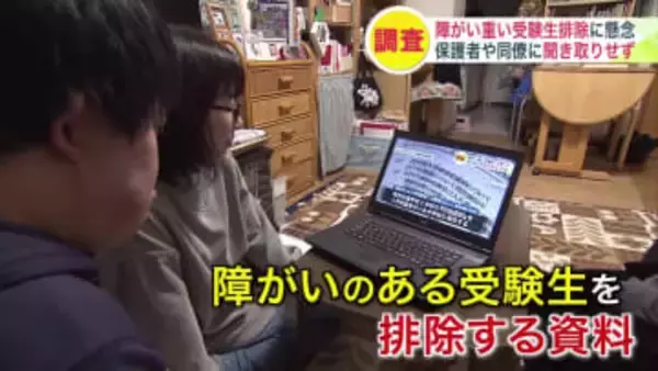 「行く高校がない」障がいある受験生を阻む壁 道立高校で障がいのある受験生を「すみ分け」する資料が… 教諭は意図否定も専門家は警鐘 北海道札幌市