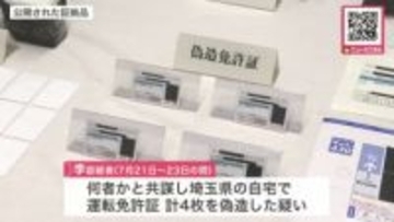 中国籍の30歳男が運転免許証4枚を偽造した疑い_盗み取ったクレジットカード情報で家電などを購入…荷物を受け取る際に偽造した免許証を使用か〈北海道〉