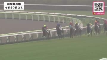 1896年に開設して130周年〈JRAの競馬場の中で最も歴史が古い函館競馬場〉『夏の北海道シリーズ』が開幕…全国各地の競馬ファンが詰めかける_北海道函館市