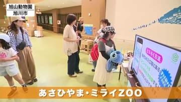 野生動物と人が共存できる未来を目指す_旭山動物園で環境フェス「あさひやま・ミライZOO」スマホでオリジナル動物図鑑を作れる「MYZOOKAN」も〈北海道〉