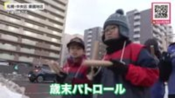 【子どもたちが“歳末パトロール”】拍子木を鳴らしながら火の用心を呼びかけ―「戸締り用心、火の用心！」40年前から毎年恒例の「歳末パトロール」に地域住民約50人が参加〈札幌市中央区〉