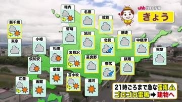 【北海道の天気 29日(月)】午後は急な土砂降りに注意！ごろごろ雷鳴聞こえたら建物へ　あすから夏本番の暑さ…熱中症対策を