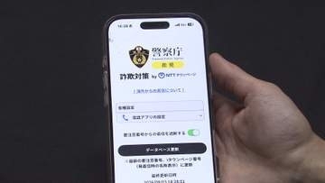 【みやぶれ詐欺】怪しい電話をブロック！詐欺被害を防止する"警察庁推奨"防犯アプリの活用を！警察と大手生命保険会社がタッグ「日頃から親しい外交員さんで安心」詐欺に使われた電話の7割は国際電話