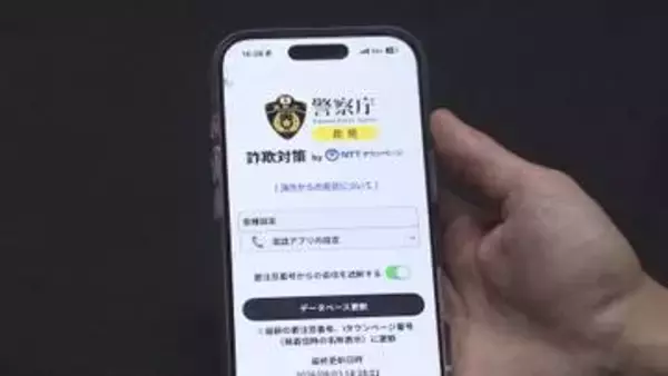 【みやぶれ詐欺】怪しい電話をブロック！詐欺被害を防止する"警察庁推奨"防犯アプリの活用を！警察と大手生命保険会社がタッグ「日頃から親しい外交員さんで安心」詐欺に使われた電話の7割は国際電話