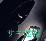 「【サギ速報】5000万円が消えた！『アナタに逮捕状が出ている』インチキ警官がLINEのビデオ通話で"警察手帳と逮捕状"見せアピール…信じた30代男性がパソコンを遠隔操作され勝手に送金されてしまう」の画像1
