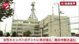 「『テントの中に男が入ってきた』ゴールデンウィークのキャンプ場で"恐怖体験"10代後半の女性のテントに中年男が侵入し逃走…女性の靴の"中敷き"を盗んだ疑いで43歳男を逮捕…性犯罪事案か」の画像1