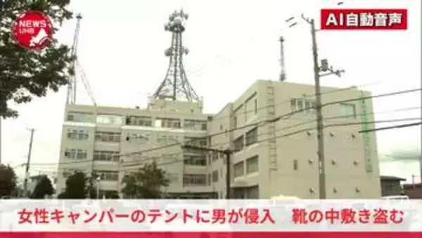 『テントの中に男が入ってきた』ゴールデンウィークのキャンプ場で"恐怖体験"10代後半の女性のテントに中年男が侵入し逃走…女性の靴の"中敷き"を盗んだ疑いで43歳男を逮捕…性犯罪事案か
