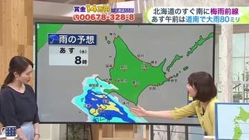 【菅井さんの天気予報 21日(火)】梅雨前線が北海道の南に停滞…あす午前中は道南に活発な雨雲かかる！通勤・通学時間帯は激しい雨に