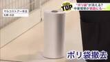 「【スーパーの“無料ポリ袋”が消える？】中東情勢による原油不足が招く“当たり前”の変化_世界的ナフサ不足の影響が生活にも…ポテトチップスのパッケージが白黒に〈北海道〉」の画像1