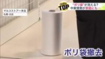 【スーパーの“無料ポリ袋”が消える？】中東情勢による原油不足が招く“当たり前”の変化_世界的ナフサ不足の影響が生活にも…ポテトチップスのパッケージが白黒に〈北海道〉