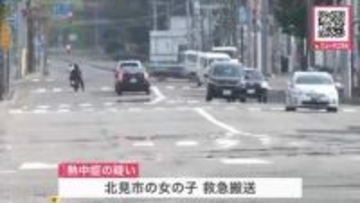 「午前中は無風だったから相当暑かった」全国一番の暑さに！美幌町29.1℃…北見市内では女の子が熱中症疑いで搬送〈北海道〉