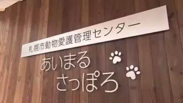 落雷で稼働停止に追い込まれた「動物専用火葬炉」1か月半の修理を経て火葬業務が再開可能に…7月24日から受付再開へ…札幌市動物愛護管理センター「ご不便をおかけしましたことをお詫び申し上げます」