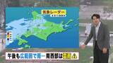 「【北海道の天気 8日(金)】午後は広い範囲で雨…南西部では雷雨に注意！あすは暴風のおそれ　峠は雪の所も」の画像1
