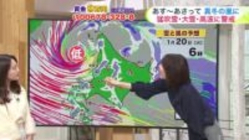 【菅井さんの天気予報 19日(月)】小さいけれどパワフルな低気圧！あす夜にかけて50センチの大雪や猛吹雪…札幌など道央圏は交通乱れも注意