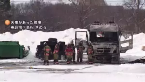 【トレーラーヘッド炎上】無人の車輛置き場で…当時現場は"無人"エンジン切って止まっていた―消防車両6台出動→約1時間で鎮圧〈北海道恵庭市〉