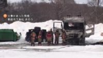 【トレーラーヘッド炎上】無人の車輛置き場で…当時現場は"無人"エンジン切って止まっていた―消防車両6台出動→約1時間で鎮圧〈北海道恵庭市〉