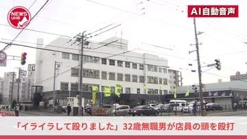 『イライラして殴りました』32歳の無職男がいきなり無言でスーパーの店員の頭を殴打…取り押さえられ暴行容疑で現行犯逮捕＜北海道札幌市＞