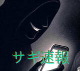 「【サギ速報】“ブラックリスト”記載者を狙ったか―SNSに「消費者金融会社の登録情報を販売譲渡する」という旨の投稿…債務整理後の女性から15万円だましとった疑い…逮捕の男2人は容疑を否認〈北海道札幌市〉」の画像1