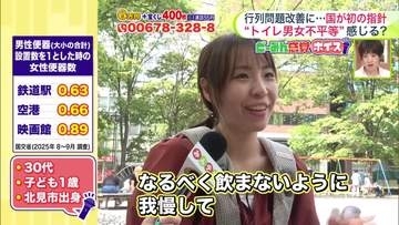 【“トイレの男女不平等”感じる？】女性トイレ長蛇の列で「ライブ始まる15分前でソワソワ」「なるべく飲まないよう我慢」―国土交通省がガイドライン発表 行列問題の改善に期待＜どーみん感覚ボイス＞