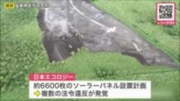 【タンチョウの繁殖や生育に影響は？】釧路湿原周辺の約6600枚メガソーラー計画_複数の法令違反が発覚した予定地を文化庁職員らが日本エコロジー社長とともに確認〈北海道〉