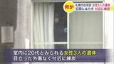 「【遺体発見】共同住宅の室内から20代とみられる3人の女性…住人の親族が安否確認に訪れるも玄関にカギ 応答なく110番通報…その場で死亡確認 目立った外傷なく付近には練炭が〈札幌市白石区〉」の画像1