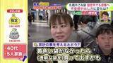 「【札幌市】中東情勢の影響で指定ごみ袋が品薄→“指定外の袋”でも収集へ…市民からは戸惑いの声も「気軽に出せるとゴミが増えるのでは」「他の人の様子を見て捨てる」＜どーみん感覚ボイス＞」の画像1