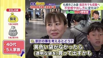 【札幌市】中東情勢の影響で指定ごみ袋が品薄→“指定外の袋”でも収集へ…市民からは戸惑いの声も「気軽に出せるとゴミが増えるのでは」「他の人の様子を見て捨てる」＜どーみん感覚ボイス＞