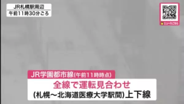 先週公共交通機関がマヒした札幌でまた“大雪”か―JR学園都市線が上下全線で運転見合わせ…あさから雪かきの市民は「きょうは2回に分けて1時間ずつやっている」北海道札幌市