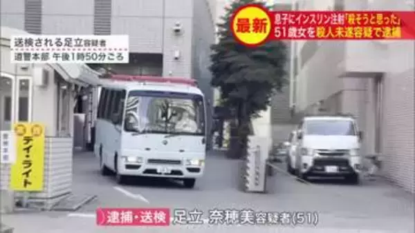 『インスリンを打って殺そうと思った』就寝中の高校生の息子に薬物注射…殺人未遂容疑で51歳母親を逮捕・送検…息子は抵抗し"低血糖状態"になるも無事＜北海道札幌市＞