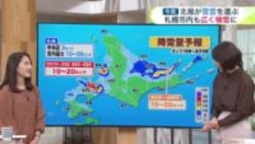 【北海道の天気 7日(金)】あすは12月上旬並みの寒さ…朝は積雪も！週末はコート・マフラー・手袋・ブーツも本格出番