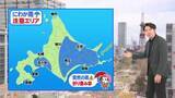 「【北海道の天気 29日(水)】”昭和の日”午後は急な雨に注意を！大型連休は後半ほどお出かけ日和に！」の画像1