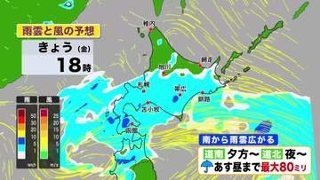 【北海道の天気 26日(金)】2つの低気圧が北海道に接近…天気下り坂　買い物など外の用事は早めに！週末は次第に天気回復へ
