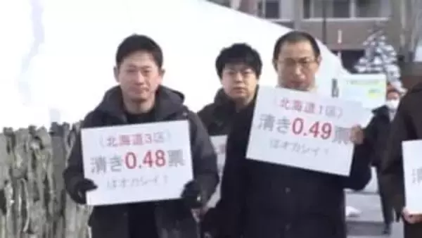 “1票の格差”道3区の憲法違反を主張 「衆院選の無効」求め提訴…有権者が最も少ない鳥取1区と北海道3区では1票の価値に2.09倍の格差＜北海道＞