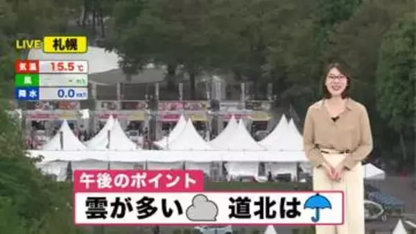【北海道の天気 18日(月)】きょう午後も雲が多く道北は雨…土日は運動会の所も！最新の週間予報