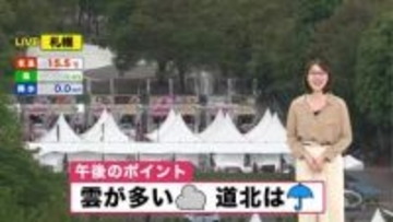 【北海道の天気 18日(月)】きょう午後も雲が多く道北は雨…土日は運動会の所も！最新の週間予報